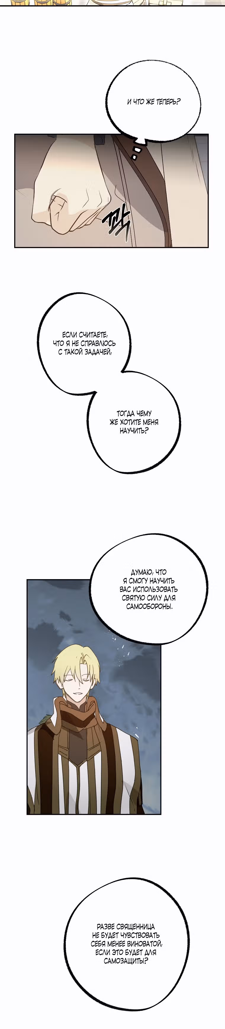 Ложное признание — Том 2 · Глава 62, страница 6