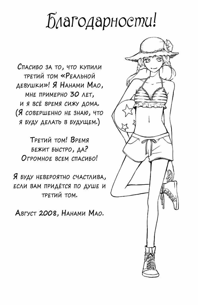 Реальная девушка — Том 3 · Глава 11.5, страница 44