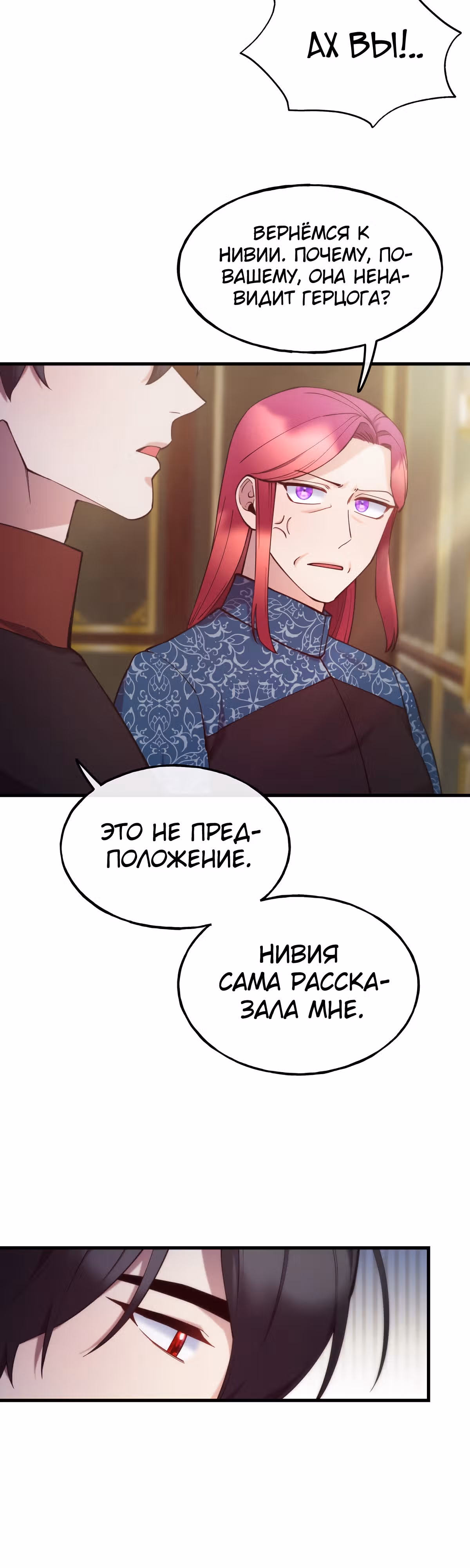 Злодейкой может стать любая! — Том 1 · Глава 91, страница 15