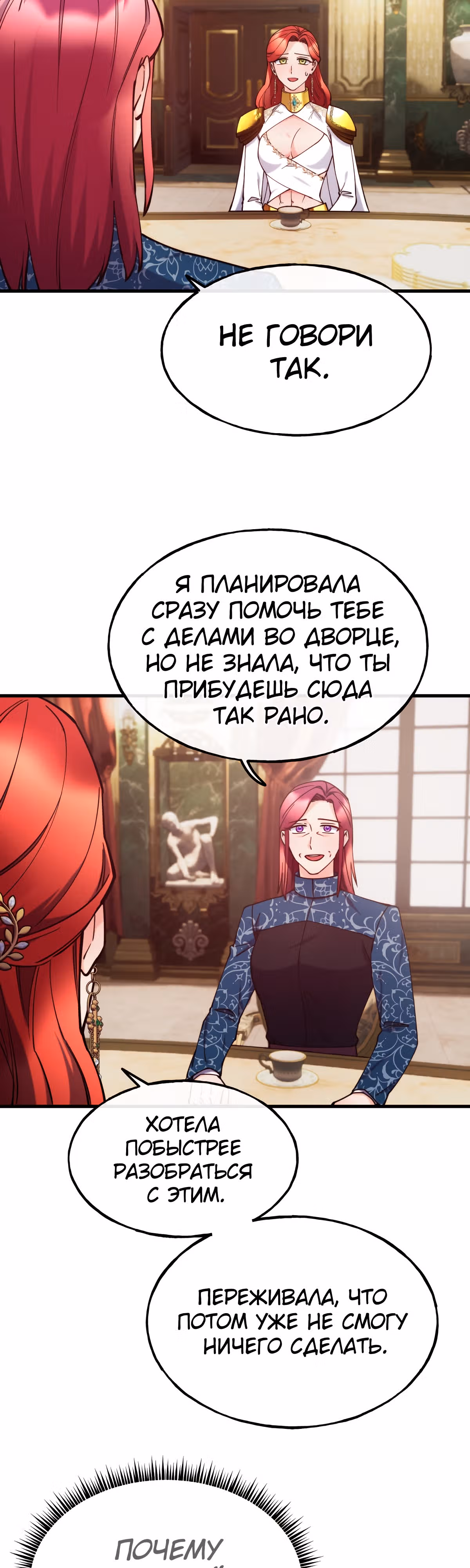 Злодейкой может стать любая! — Том 1 · Глава 91, страница 26