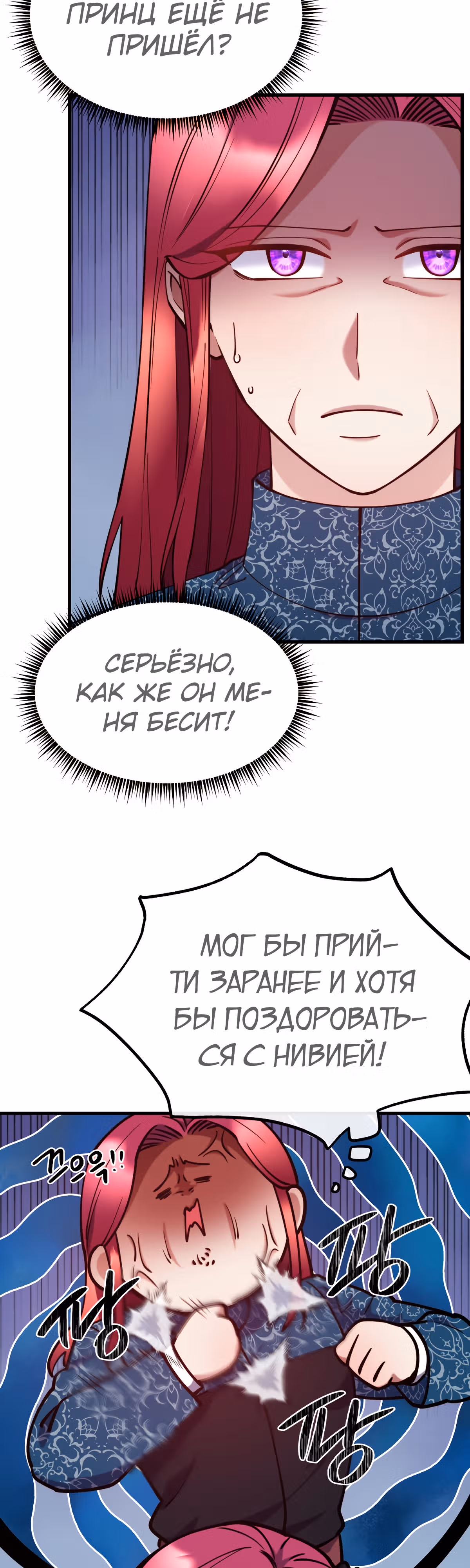 Злодейкой может стать любая! — Том 1 · Глава 91, страница 27