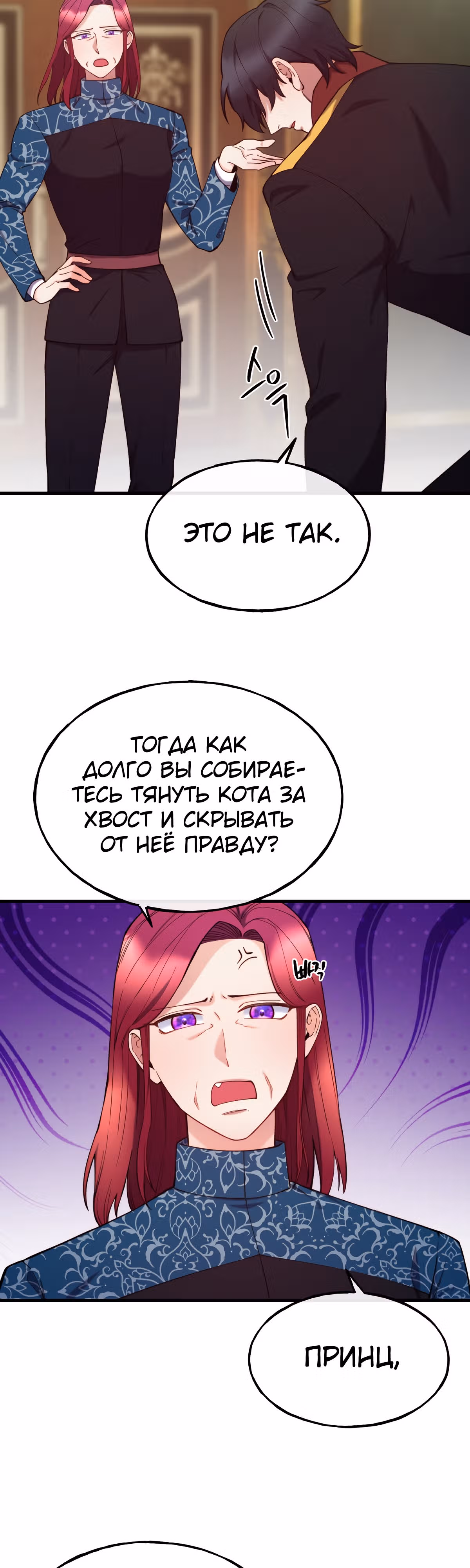 Злодейкой может стать любая! — Том 1 · Глава 91, страница 4