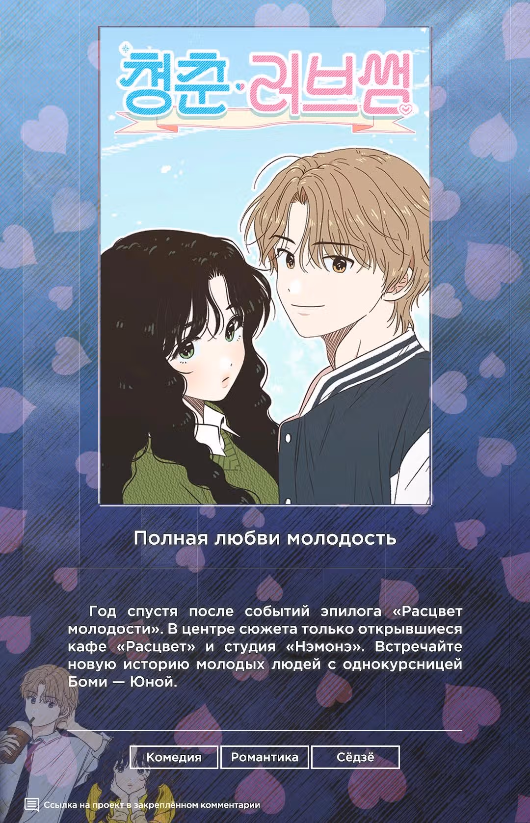Прожарка любви — Том 1 · Глава 9, страница 1
