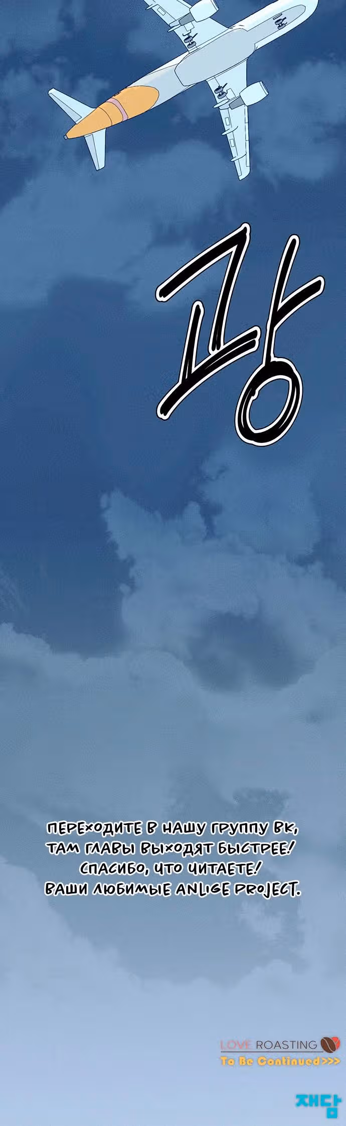 Прожарка любви — Том 1 · Глава 9, страница 33