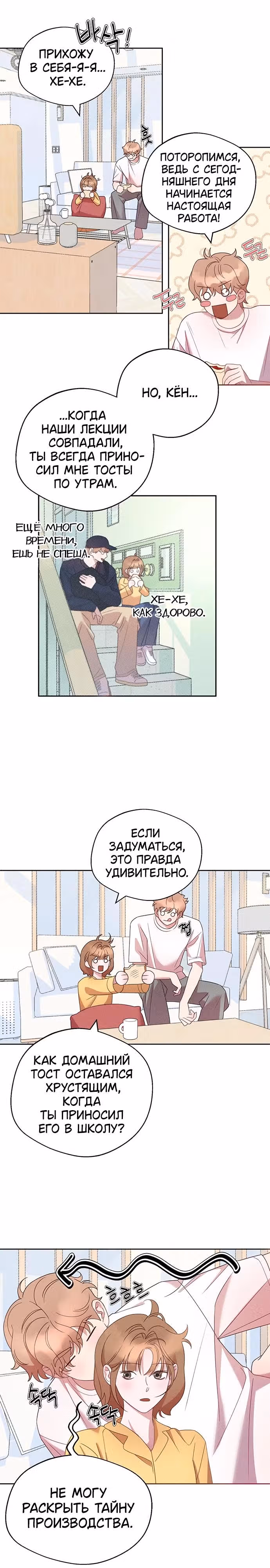 Прожарка любви — Том 1 · Глава 9, страница 10