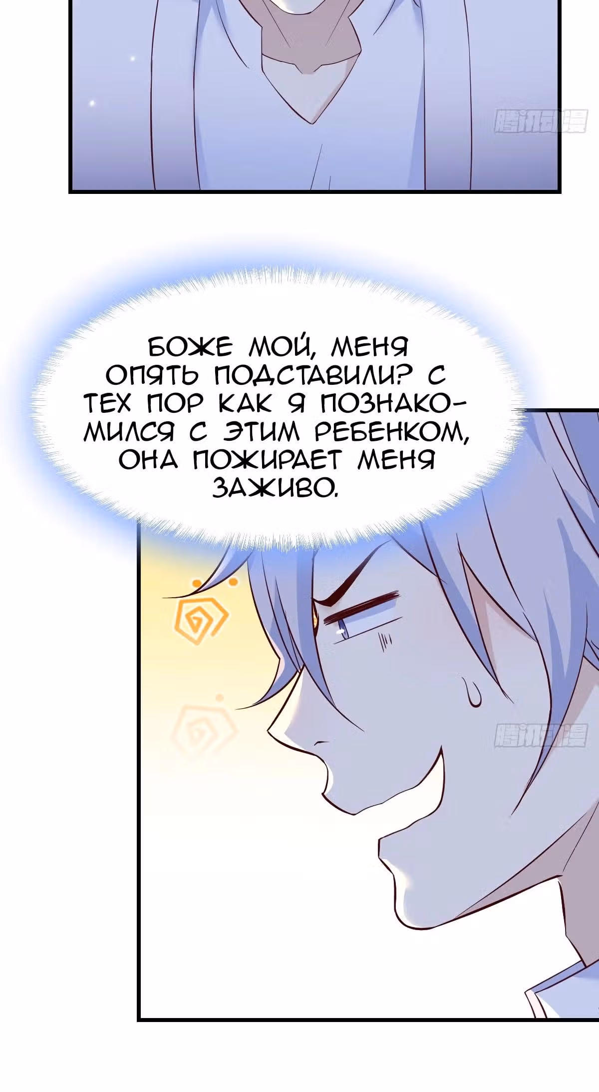 Непобедимый я и мои любовные связи — Том 1 · Глава 105, страница 20