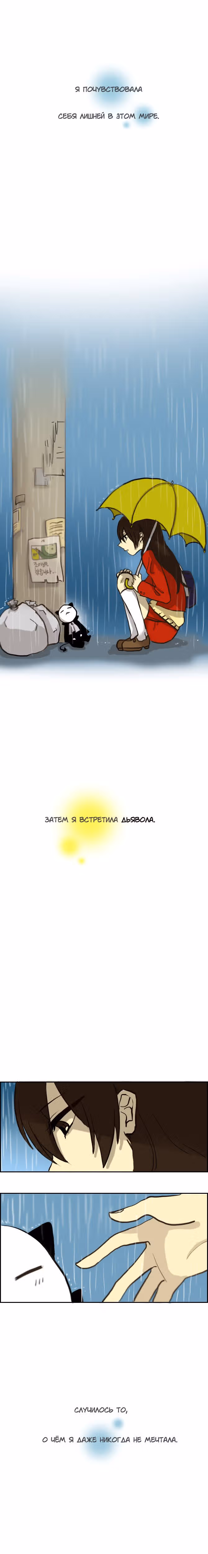 Дьявол, не умеющий летать — Том 1 · Глава 0, страница 3