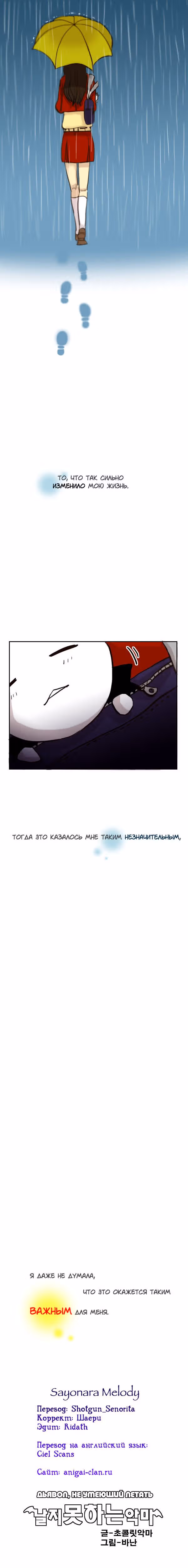 Дьявол, не умеющий летать — Том 1 · Глава 0, страница 4