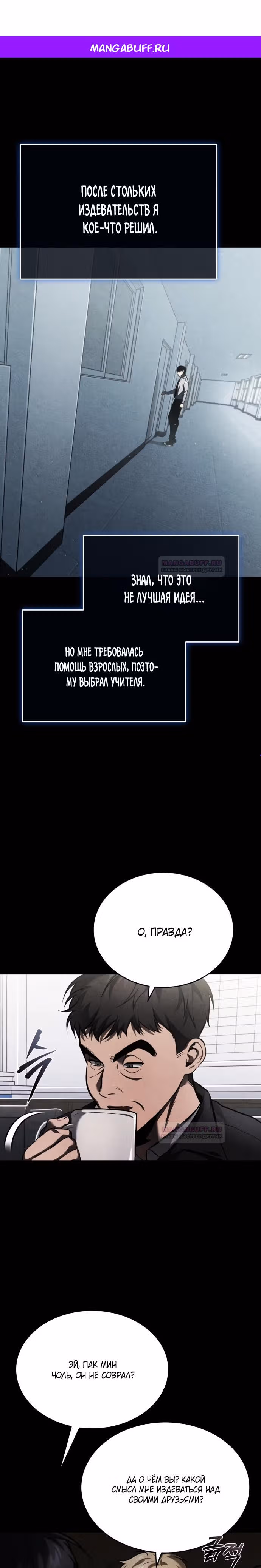 Дьявол возвращается в школьные годы — Том 1 · Глава 4, страница 1