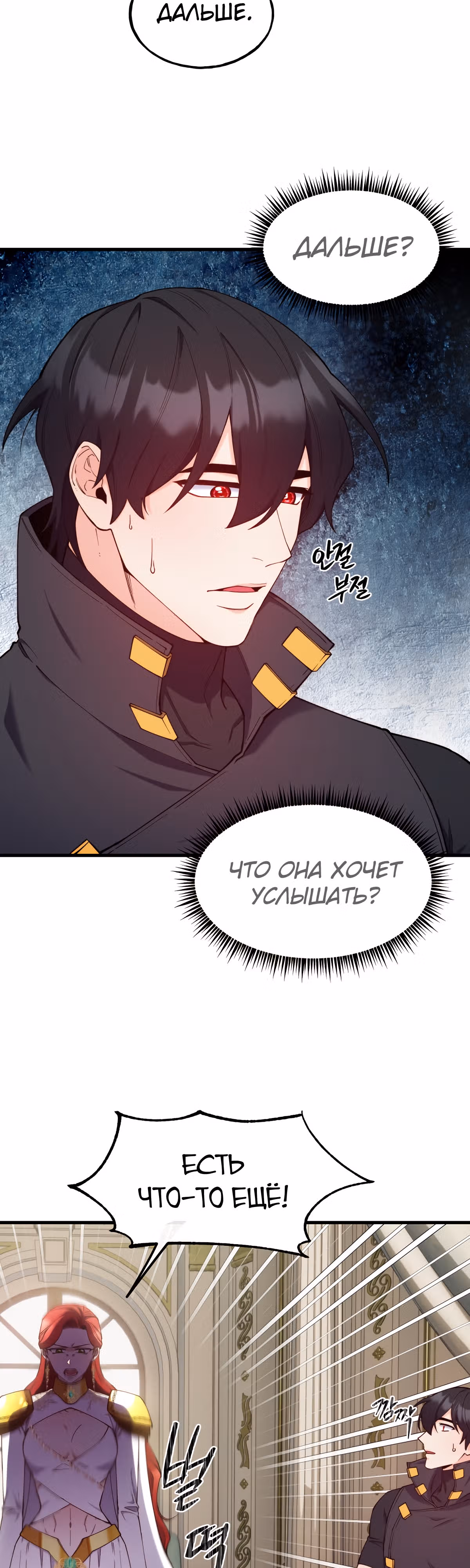 Злодейкой может стать любая! — Том 1 · Глава 92, страница 18