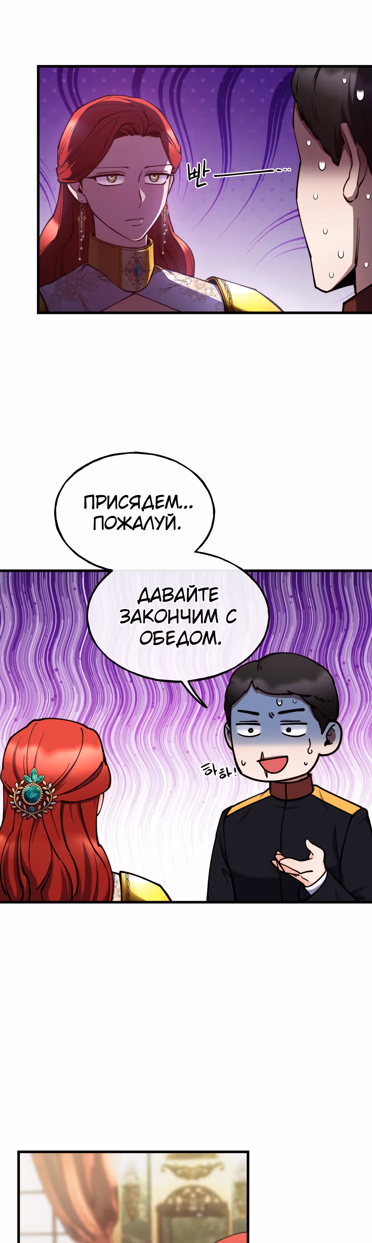 Злодейкой может стать любая! — Том 1 · Глава 92, страница 3