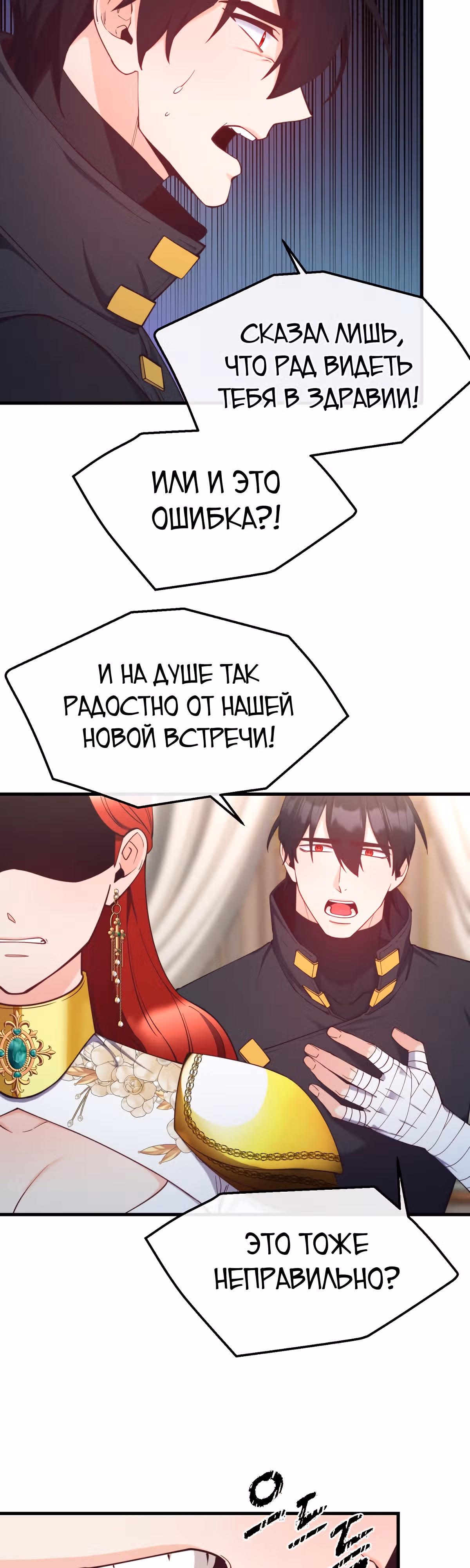 Злодейкой может стать любая! — Том 1 · Глава 92, страница 25