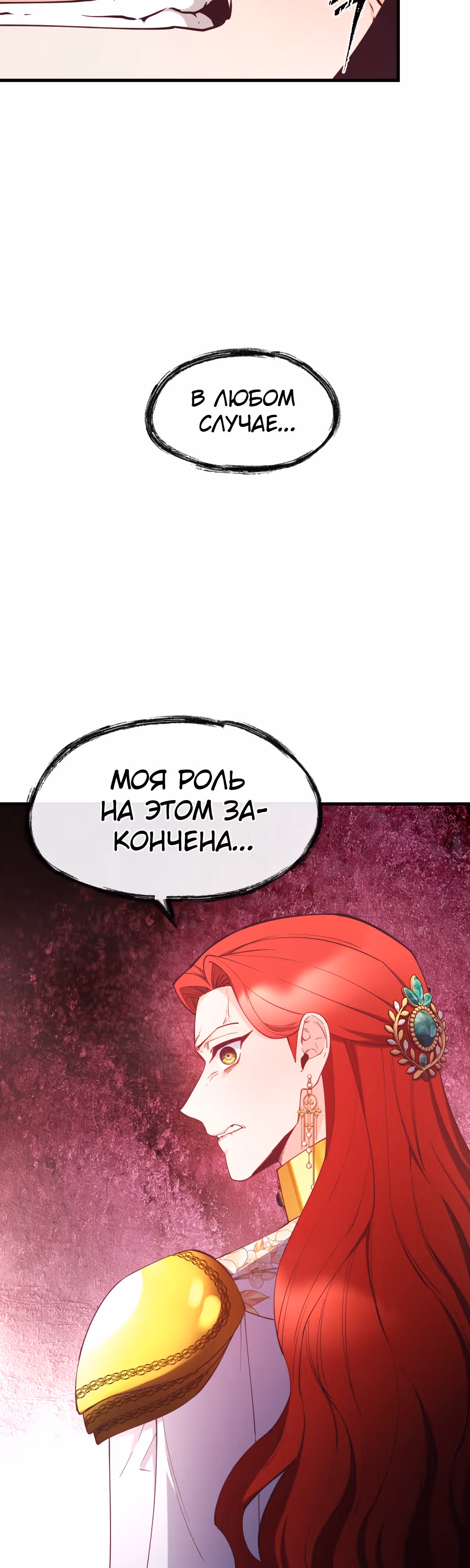 Злодейкой может стать любая! — Том 1 · Глава 92, страница 26