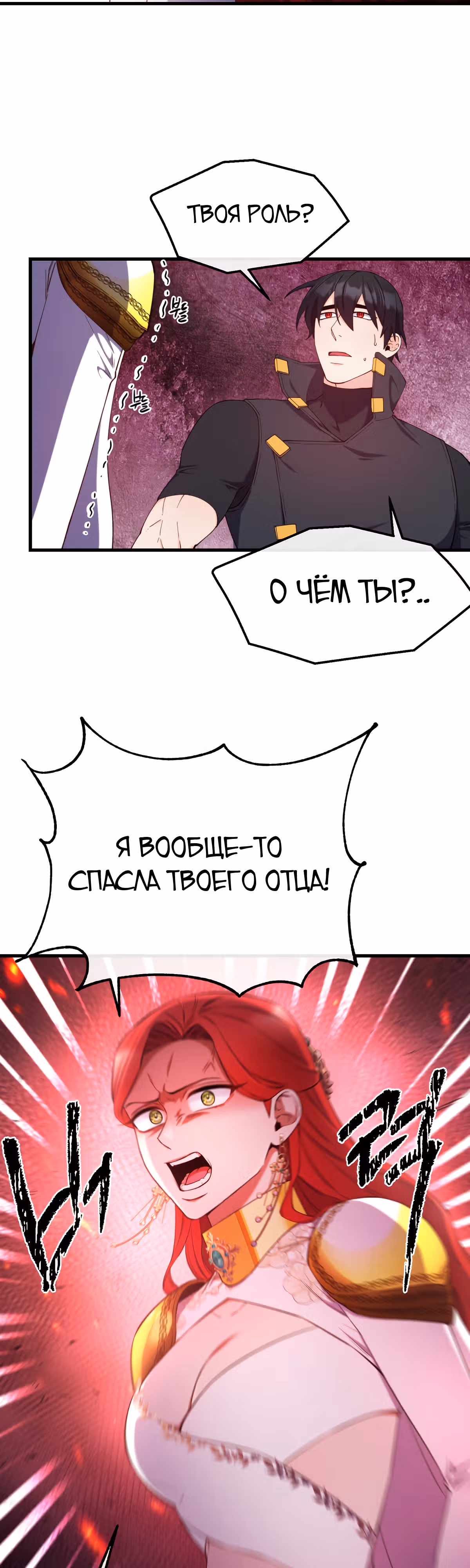 Злодейкой может стать любая! — Том 1 · Глава 92, страница 27