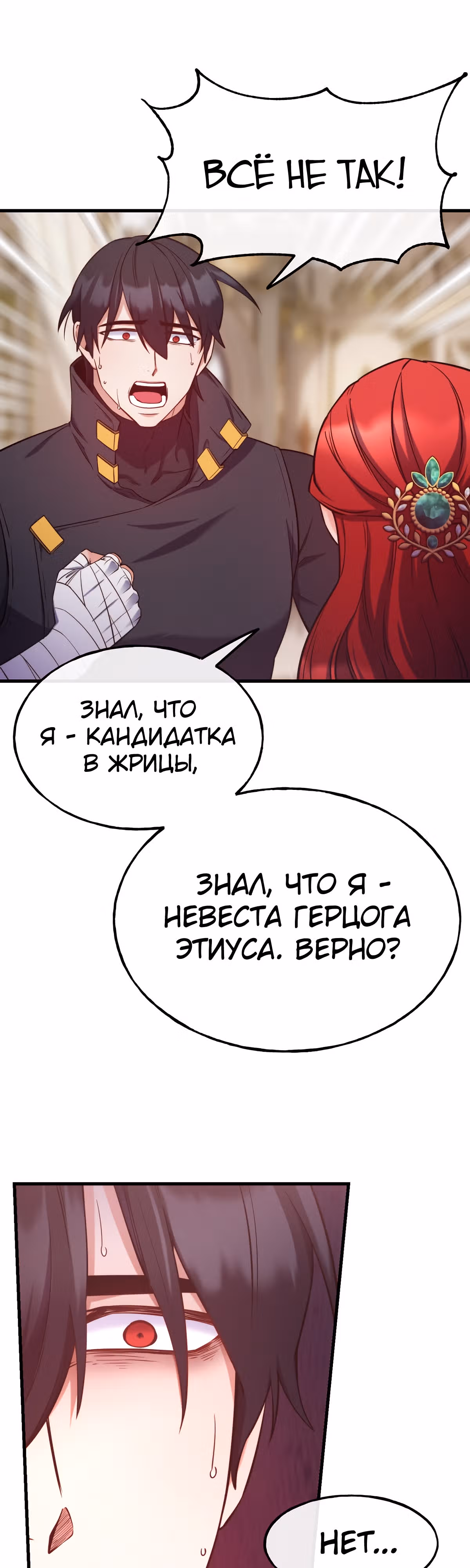 Злодейкой может стать любая! — Том 1 · Глава 92, страница 32