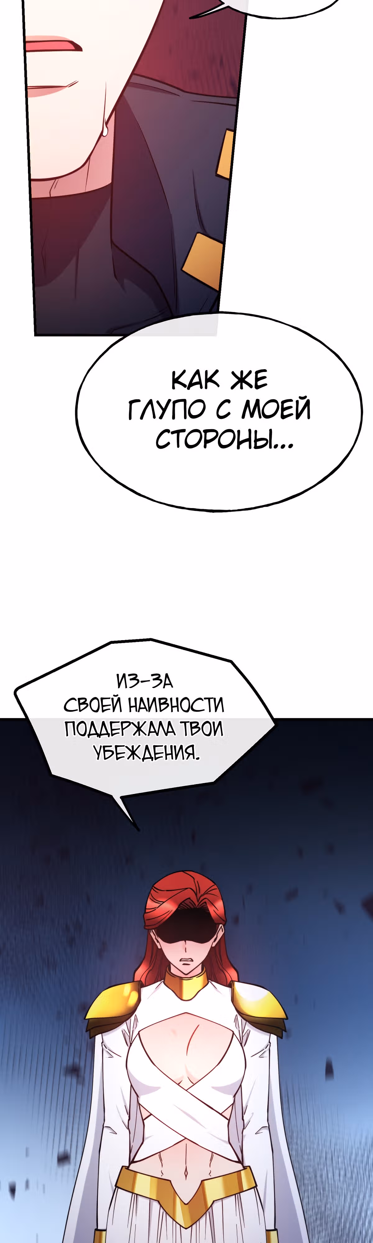 Злодейкой может стать любая! — Том 1 · Глава 92, страница 33