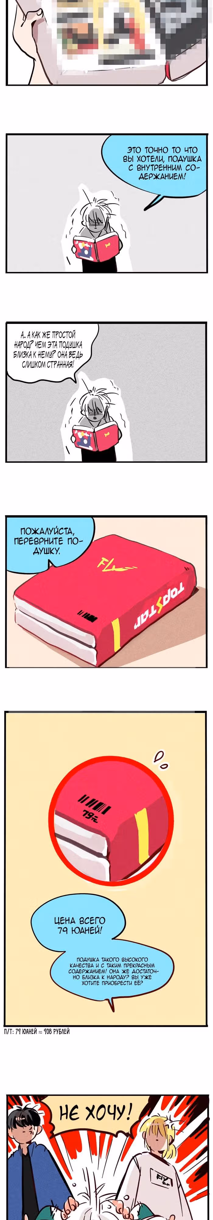 Он всегда в топе — Том 1 · Глава 191, страница 3