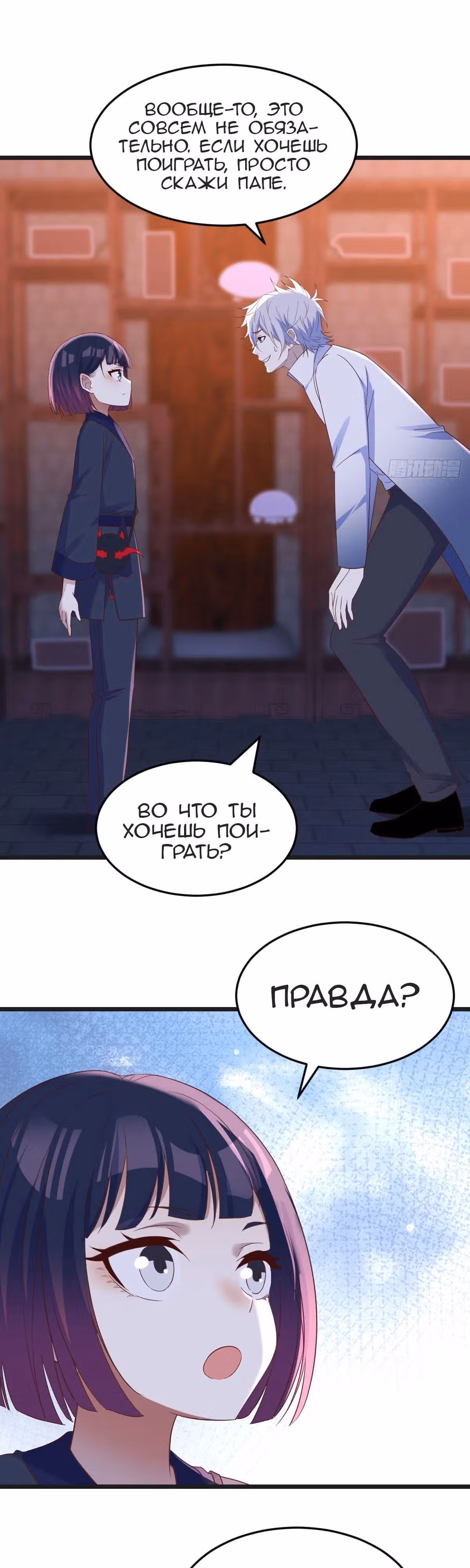 Непобедимый я и мои любовные связи — Том 1 · Глава 106, страница 1