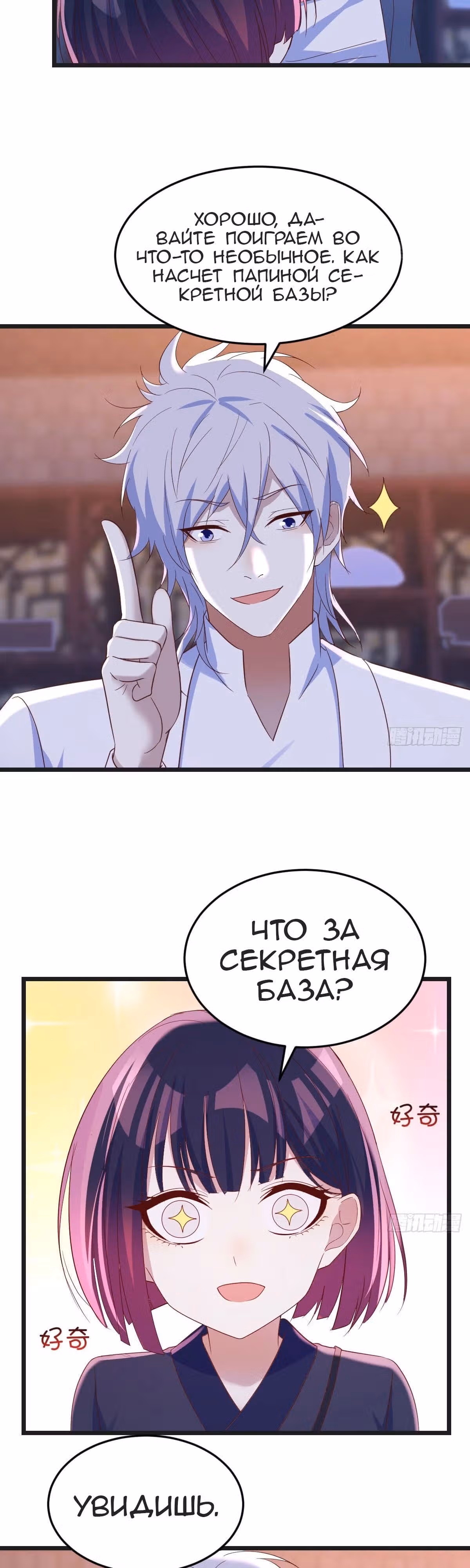 Непобедимый я и мои любовные связи — Том 1 · Глава 106, страница 3