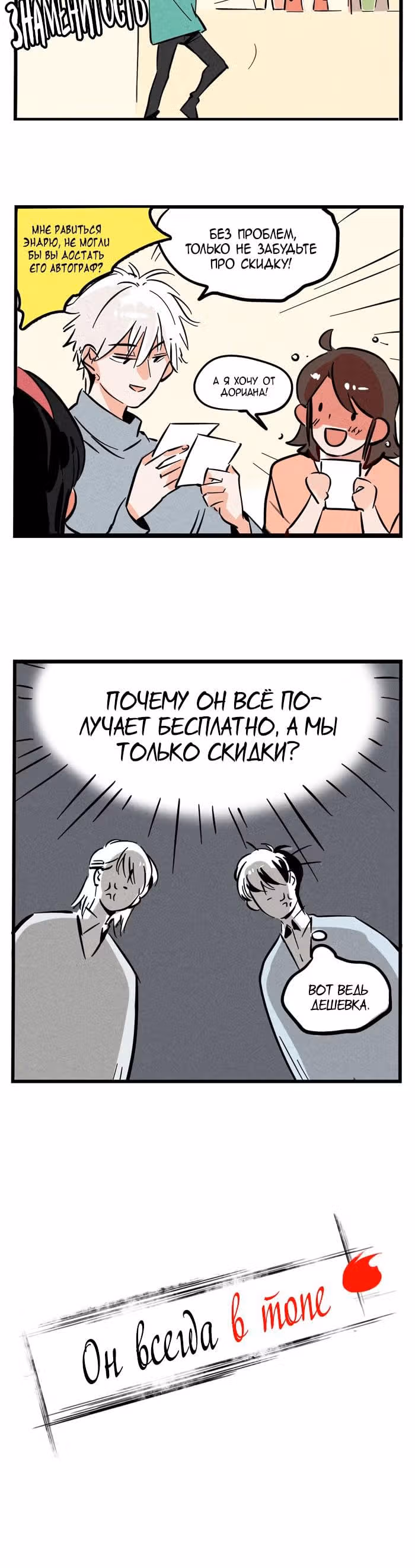 Он всегда в топе — Том 1 · Глава 192, страница 3