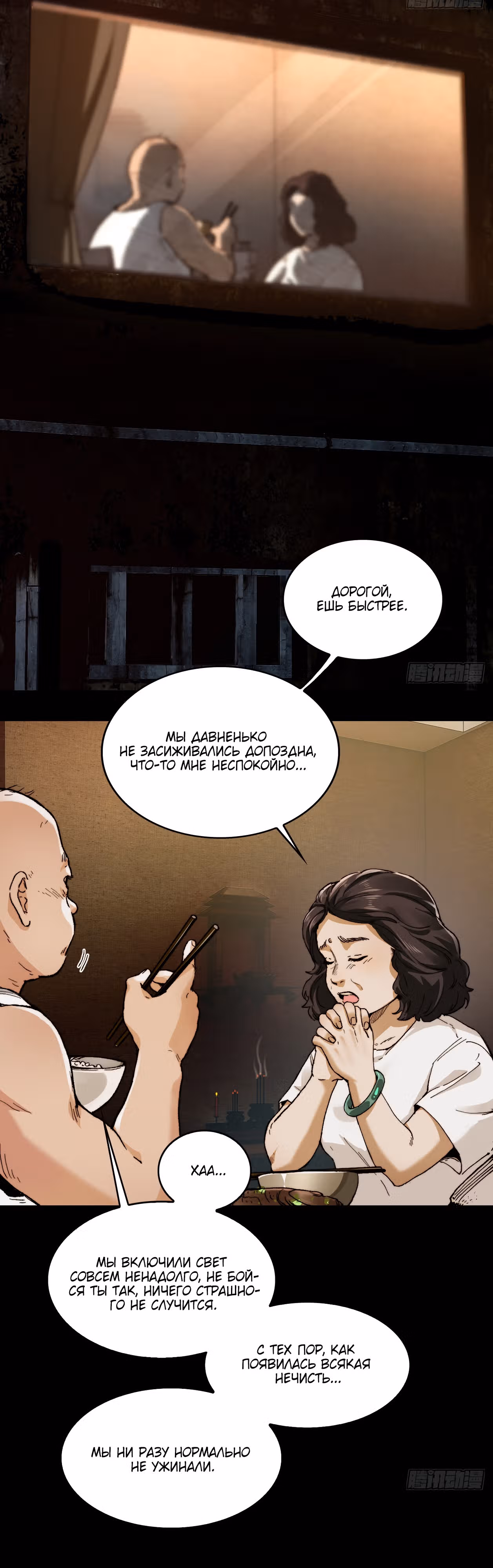 Призракам не тягаться с силой психически больного — Том 1 · Глава 1, страница 3