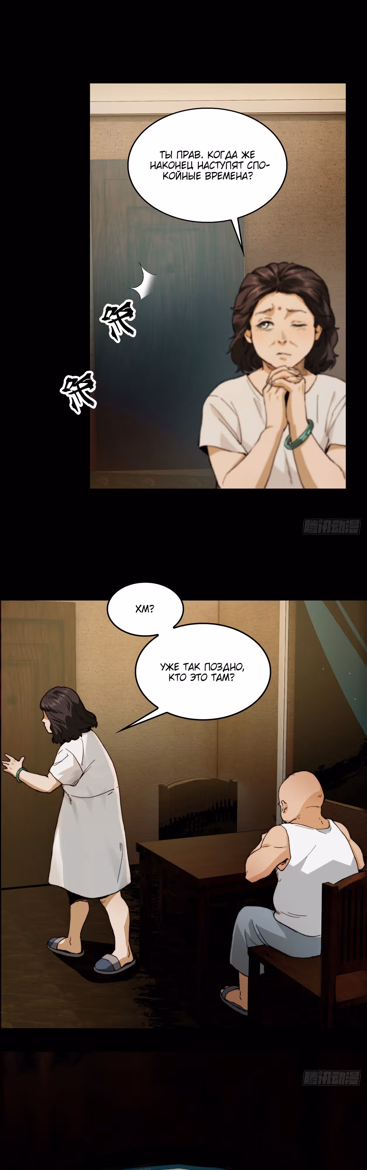 Призракам не тягаться с силой психически больного — Том 1 · Глава 1, страница 4