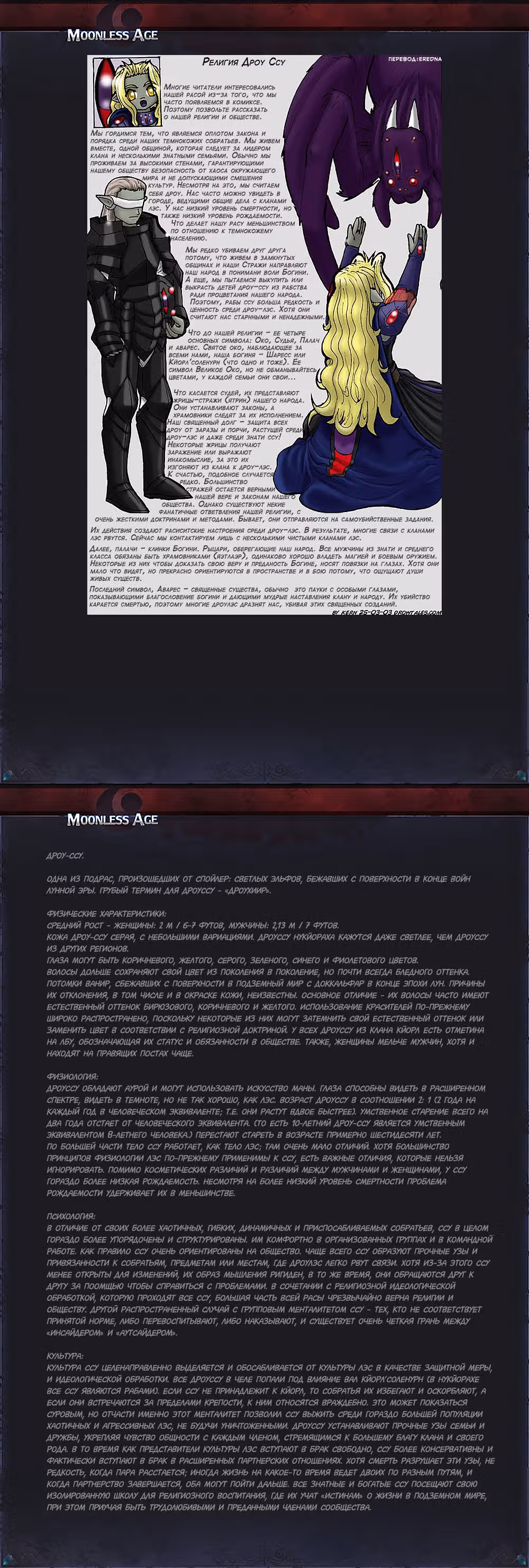 Сказания о дроу — Том 1 · Глава 10, страница 55