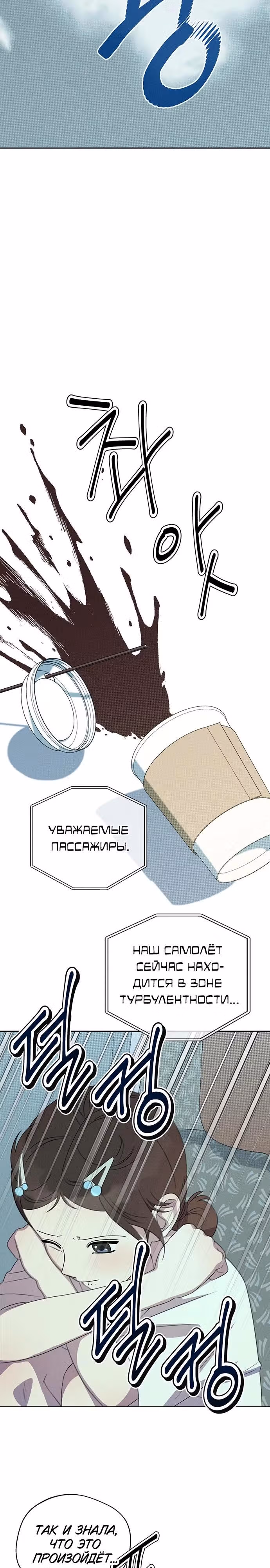 Прожарка любви — Том 1 · Глава 10, страница 13
