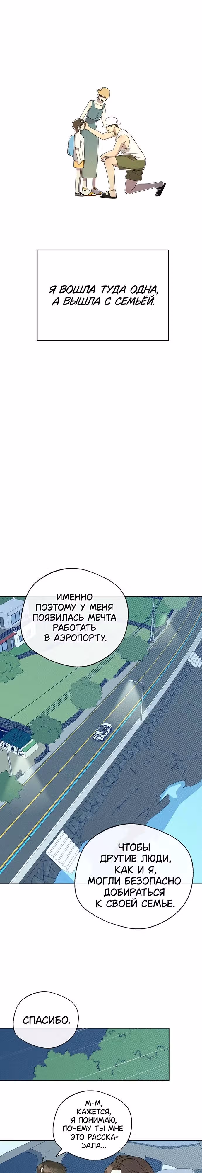Прожарка любви — Том 1 · Глава 10, страница 21
