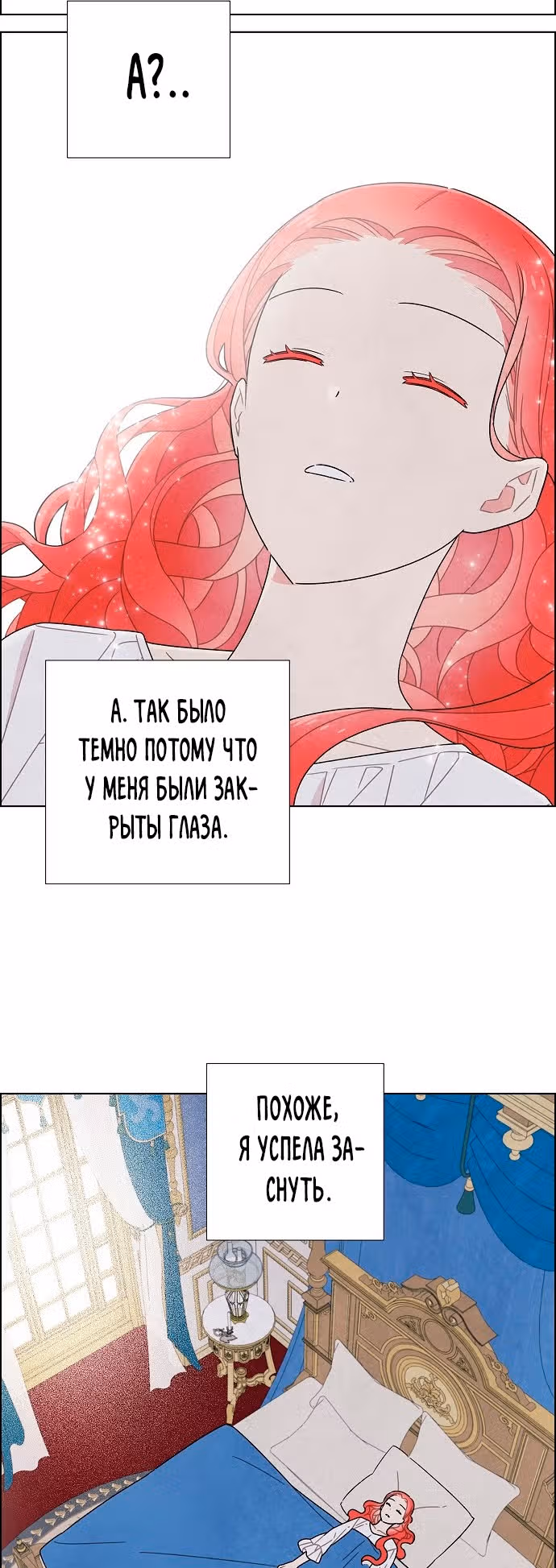 Я та, кто украла первую ночь главного героя — Том 2 · Глава 66, страница 17