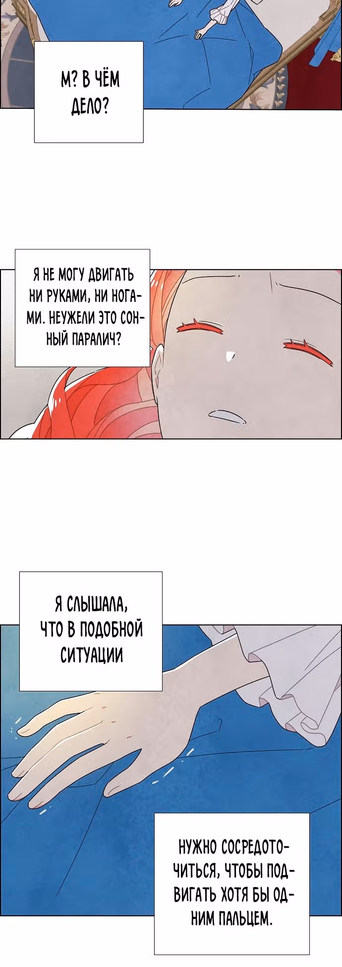 Я та, кто украла первую ночь главного героя — Том 2 · Глава 66, страница 18
