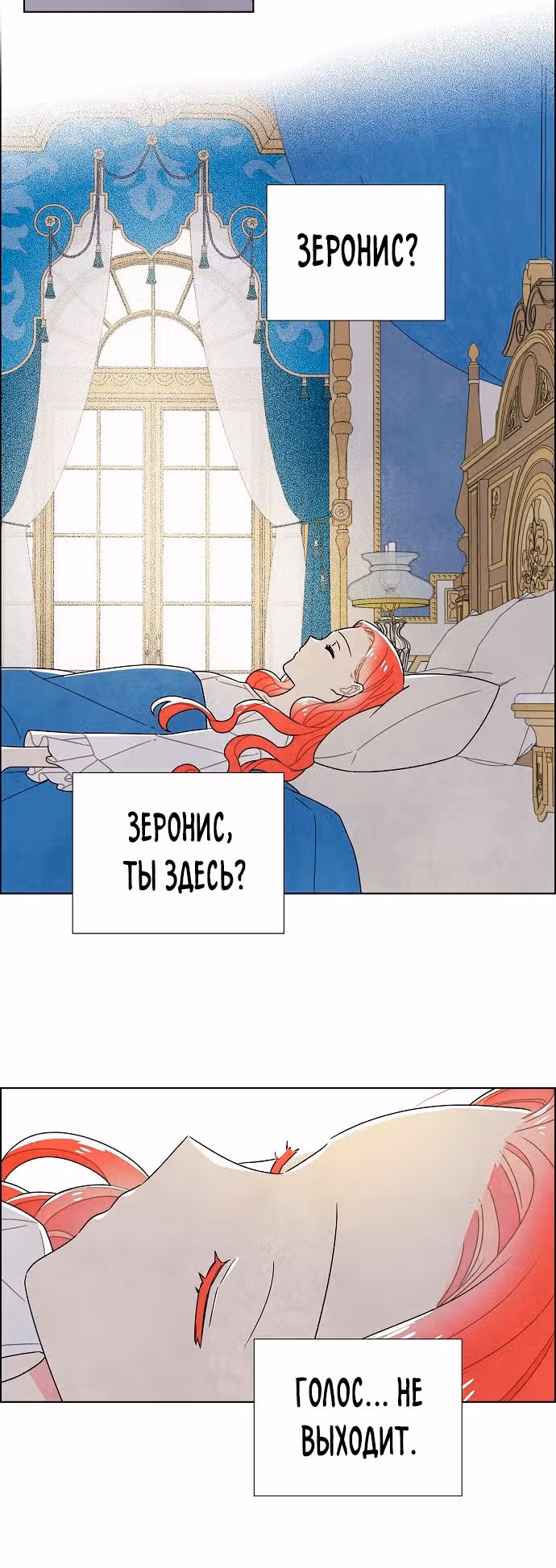 Я та, кто украла первую ночь главного героя — Том 2 · Глава 66, страница 20