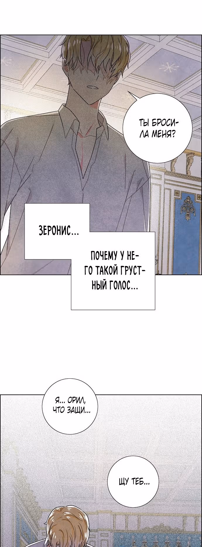 Я та, кто украла первую ночь главного героя — Том 2 · Глава 66, страница 21