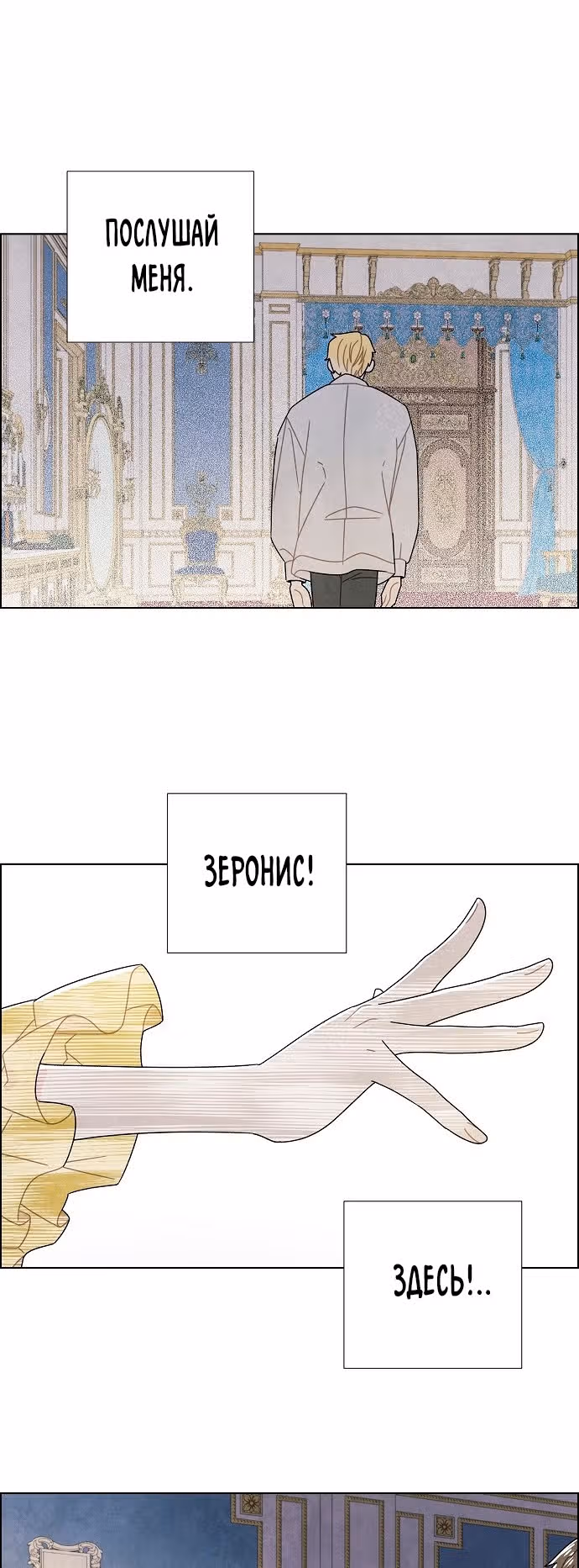 Я та, кто украла первую ночь главного героя — Том 2 · Глава 66, страница 24