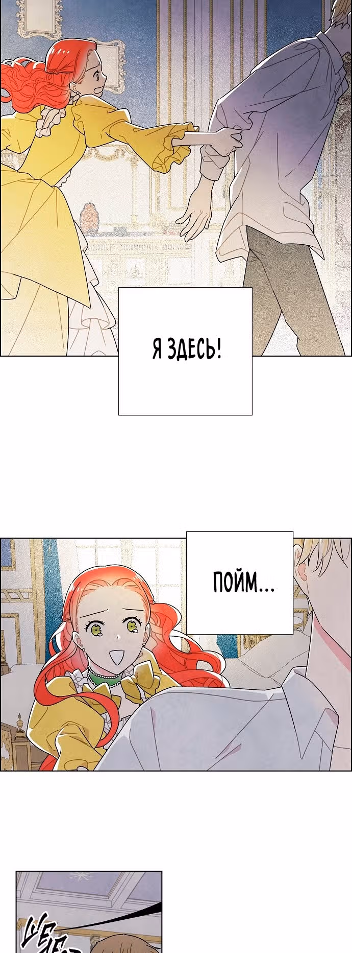 Я та, кто украла первую ночь главного героя — Том 2 · Глава 66, страница 25