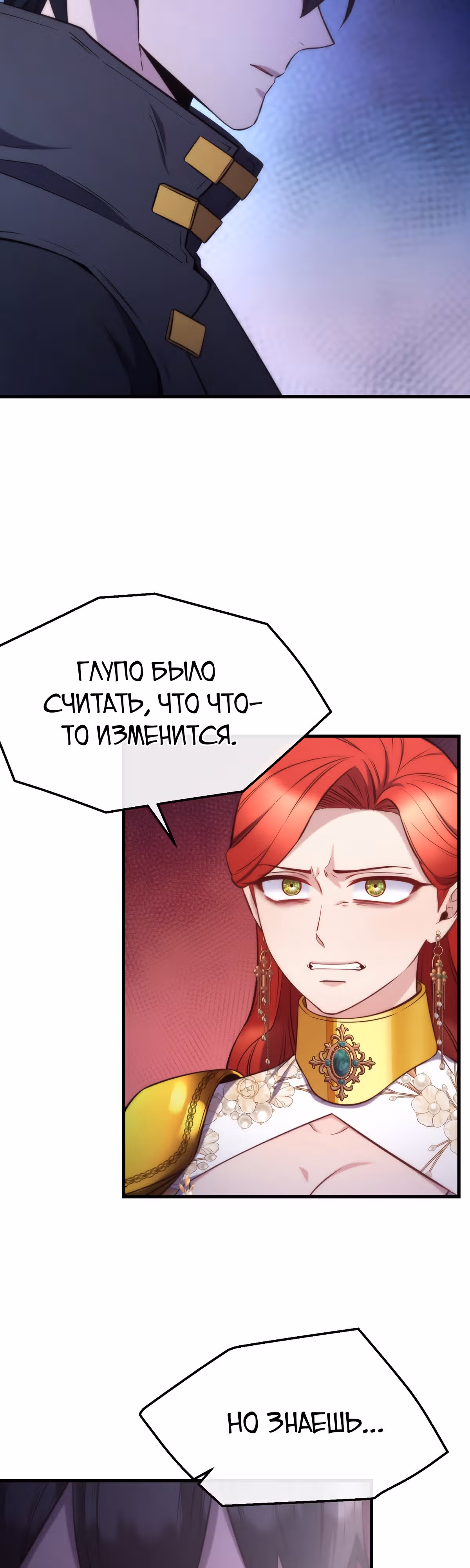 Злодейкой может стать любая! — Том 1 · Глава 93, страница 12