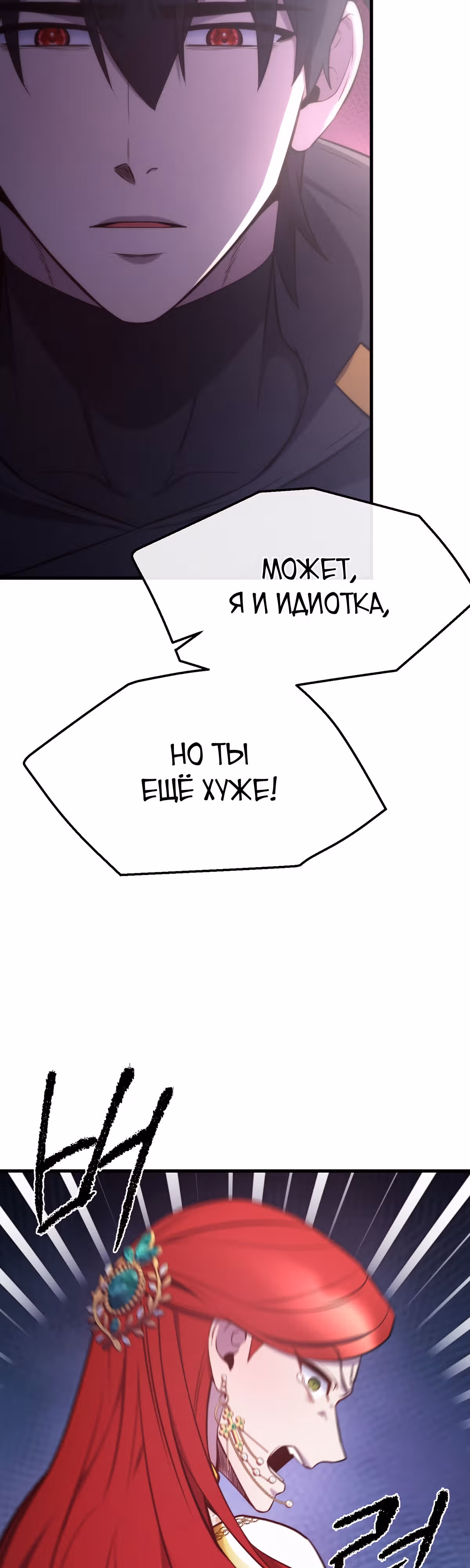 Злодейкой может стать любая! — Том 1 · Глава 93, страница 13