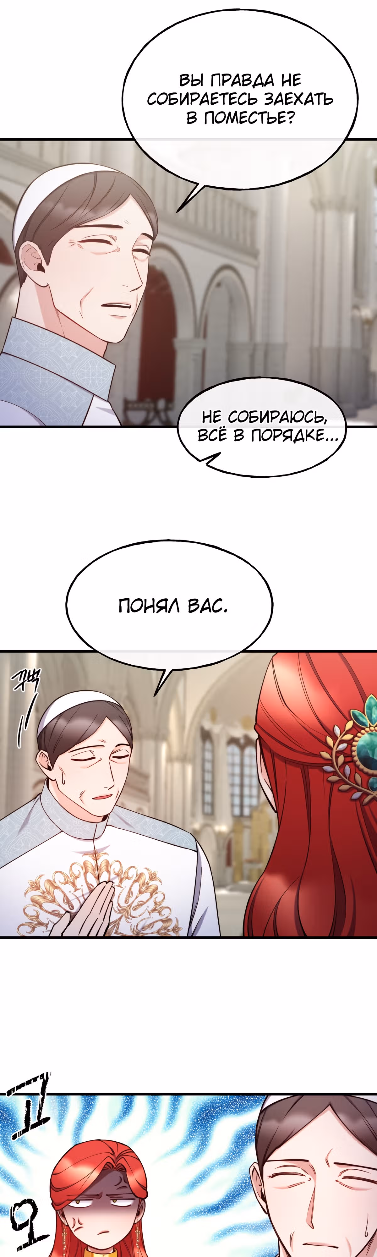 Злодейкой может стать любая! — Том 1 · Глава 93, страница 18