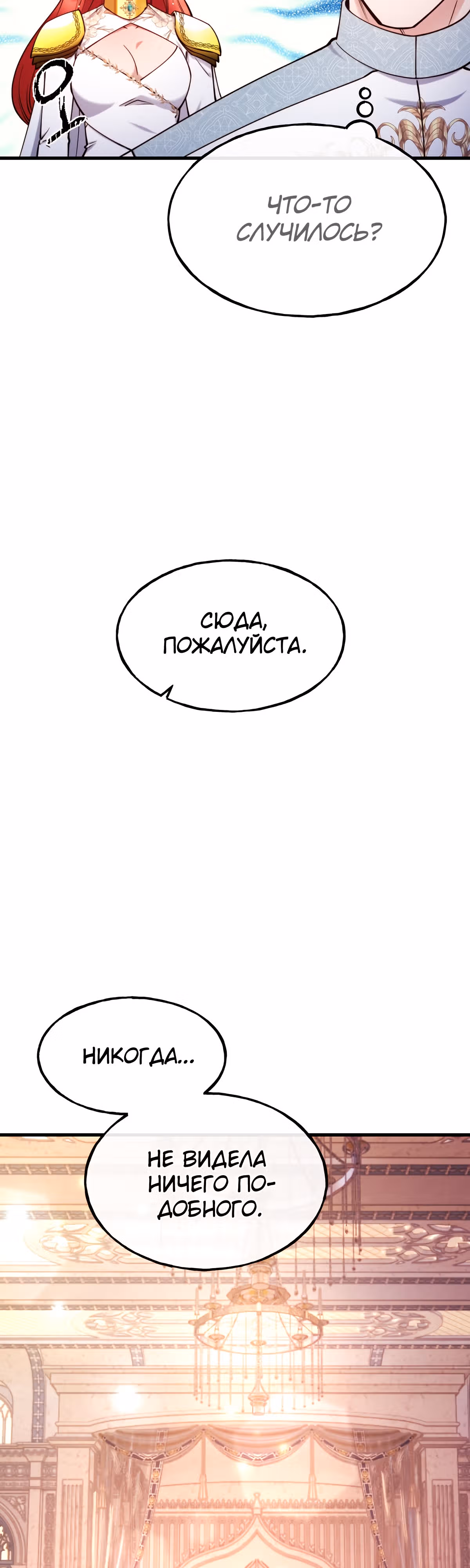 Злодейкой может стать любая! — Том 1 · Глава 93, страница 19