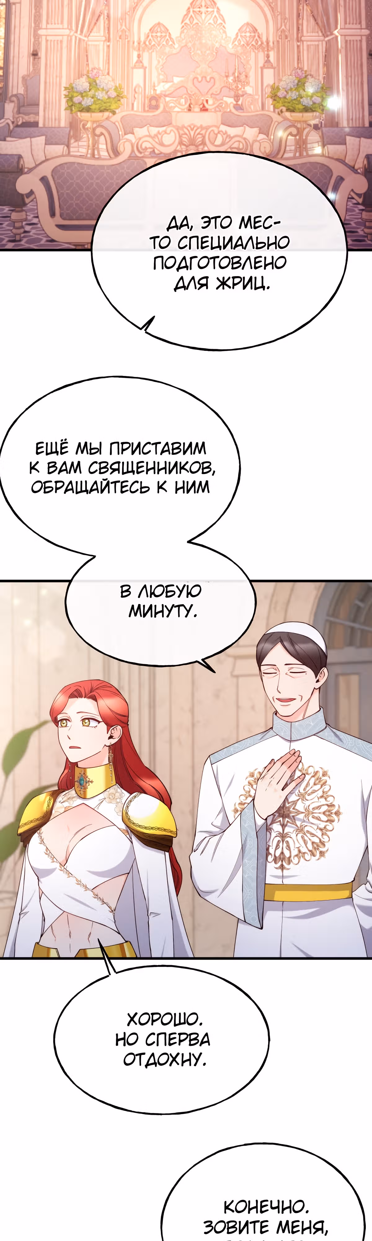 Злодейкой может стать любая! — Том 1 · Глава 93, страница 20
