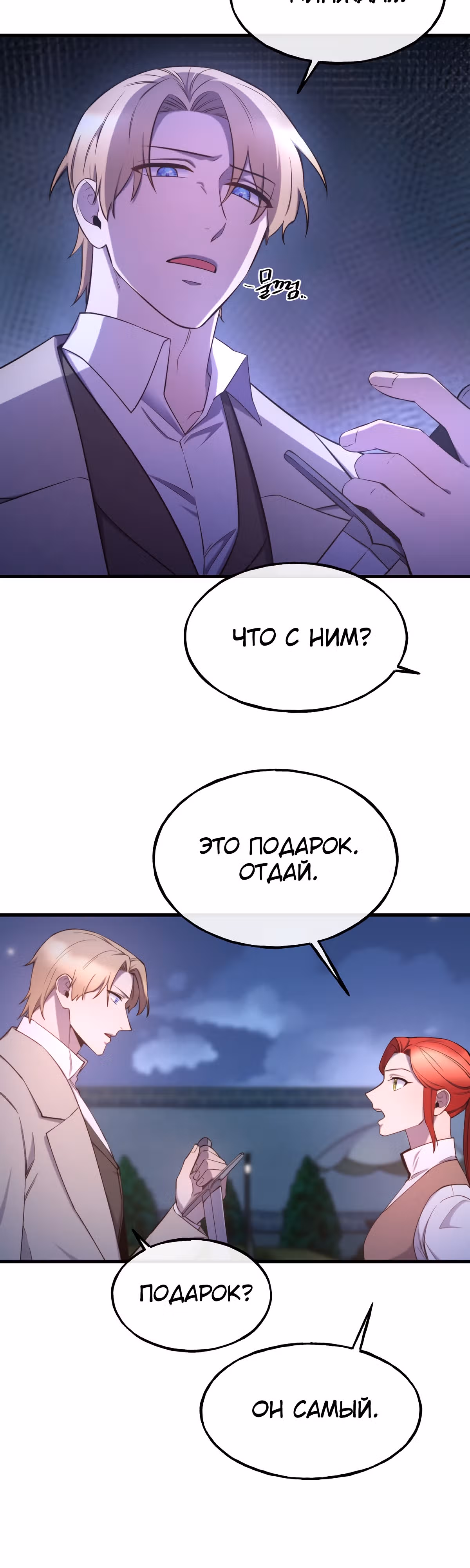 Злодейкой может стать любая! — Том 1 · Глава 93, страница 28