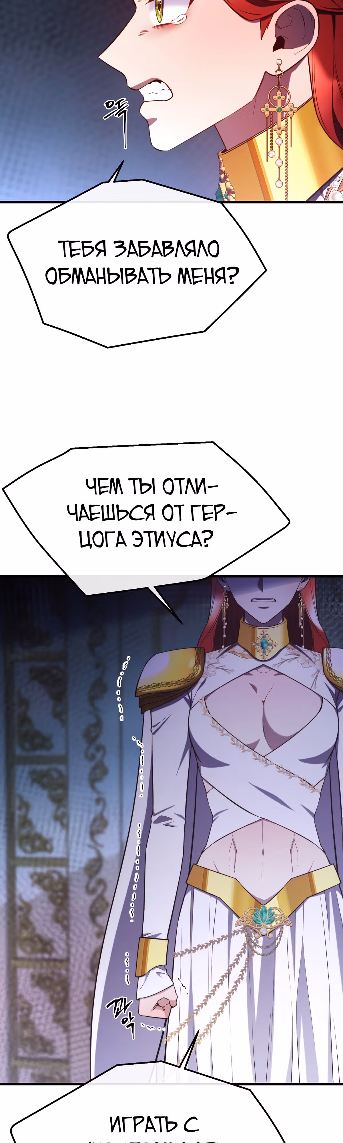 Злодейкой может стать любая! — Том 1 · Глава 93, страница 4