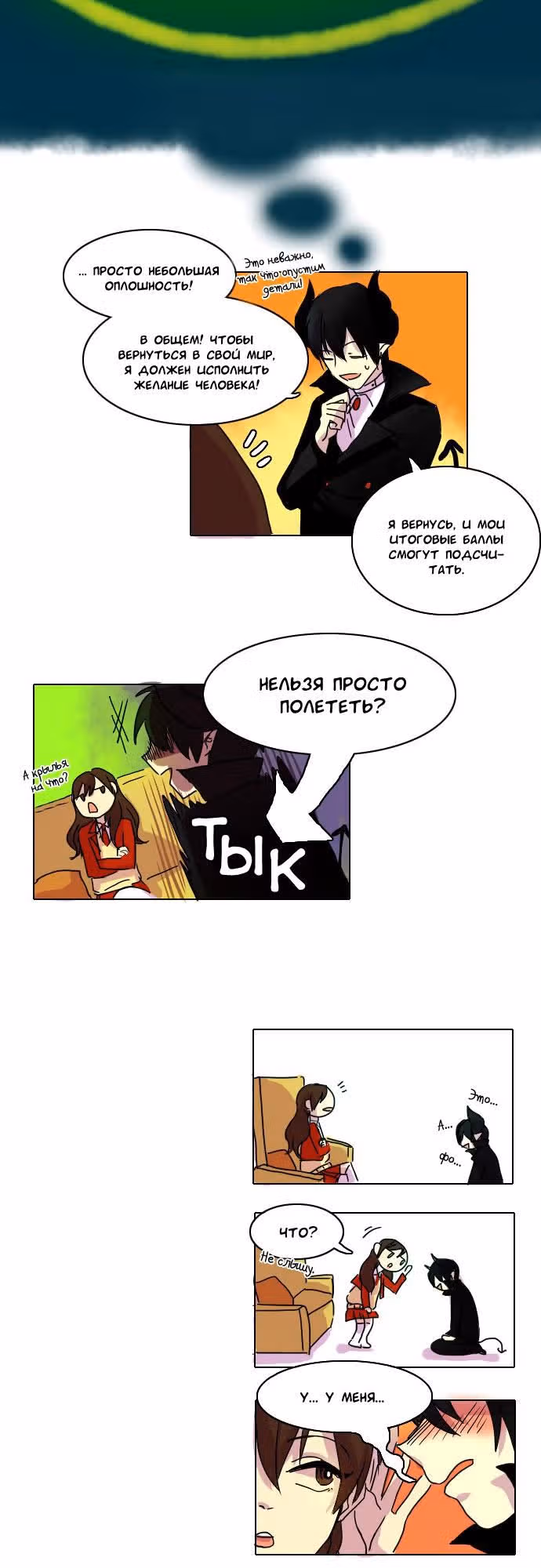 Дьявол, не умеющий летать — Том 1 · Глава 3, страница 7