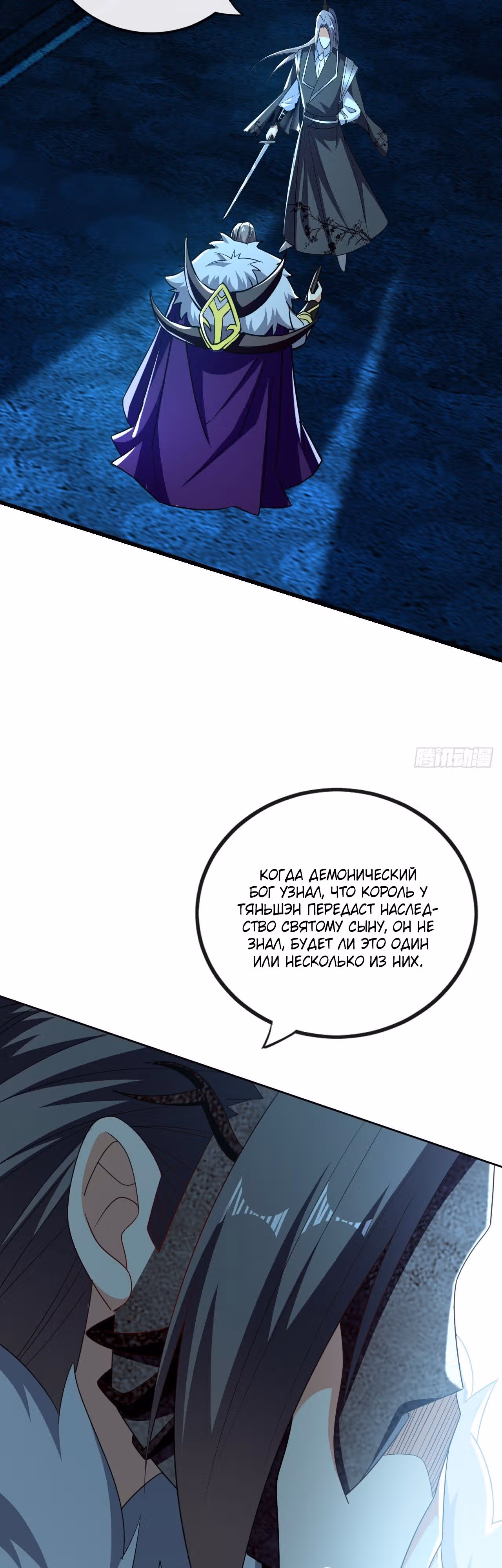 Легендарный учитель десяти императоров — Том 1 · Глава 88, страница 6