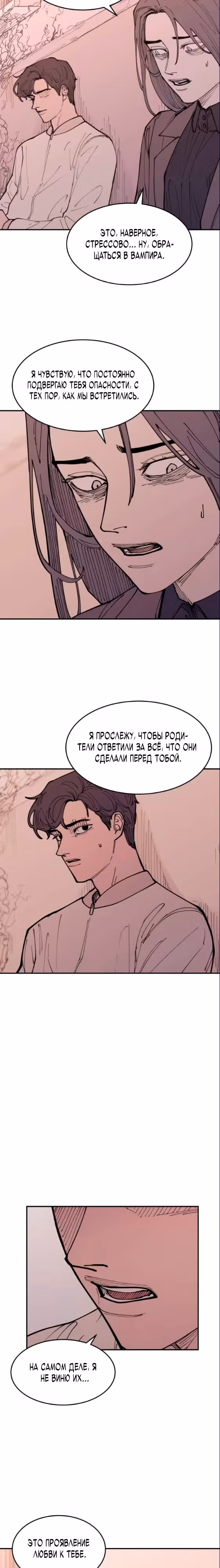 Вампирская семейка — Том 1 · Глава 19, страница 20