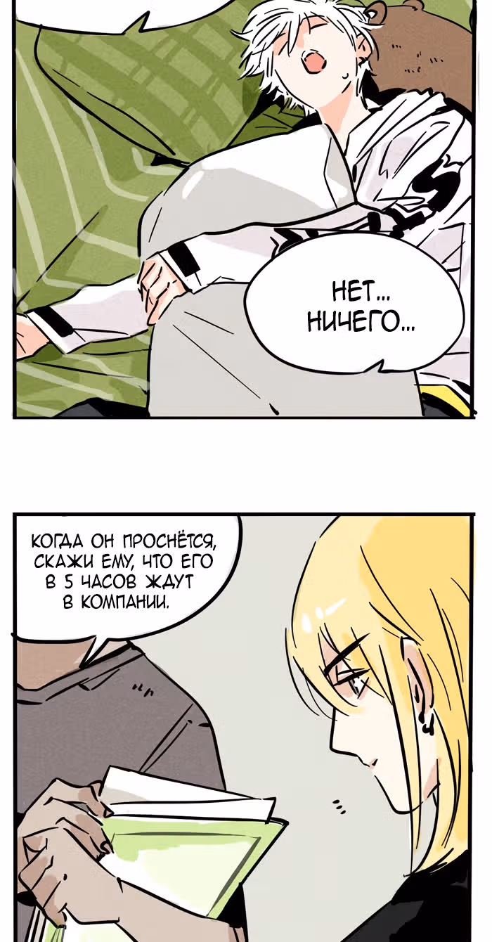 Он всегда в топе — Том 1 · Глава 196, страница 3