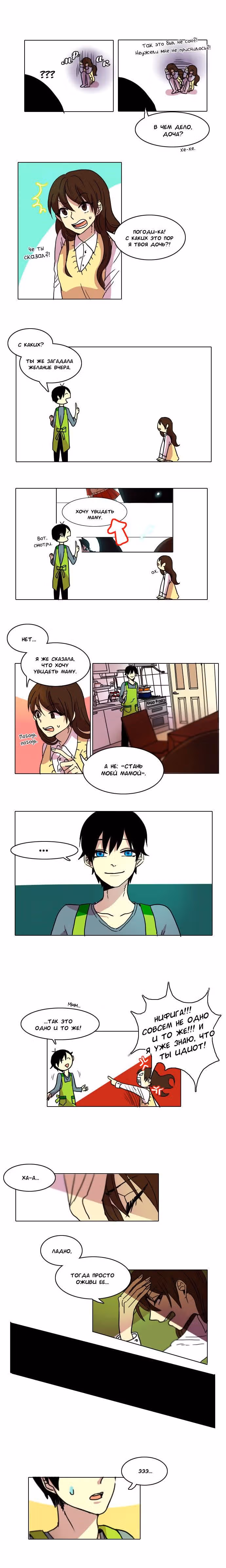 Дьявол, не умеющий летать — Том 1 · Глава 4, страница 6