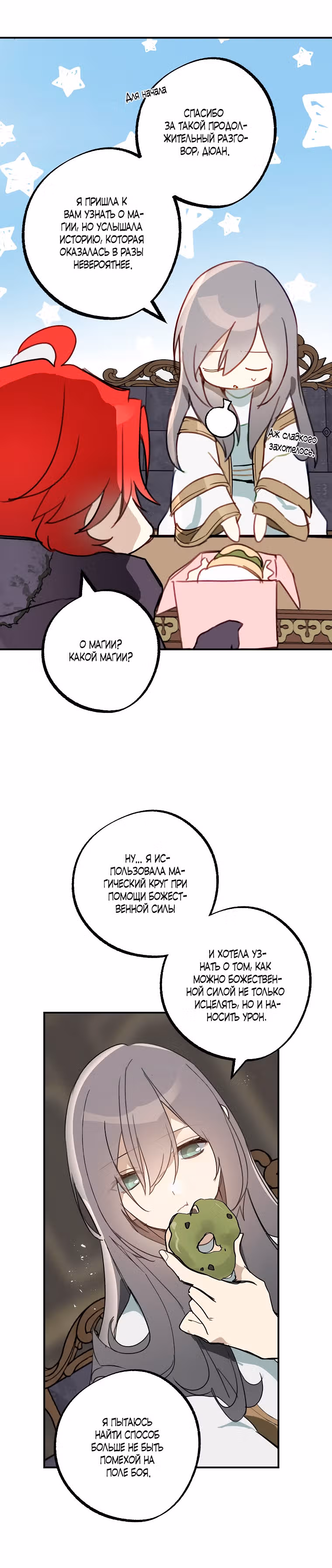 Ложное признание — Том 2 · Глава 65, страница 12