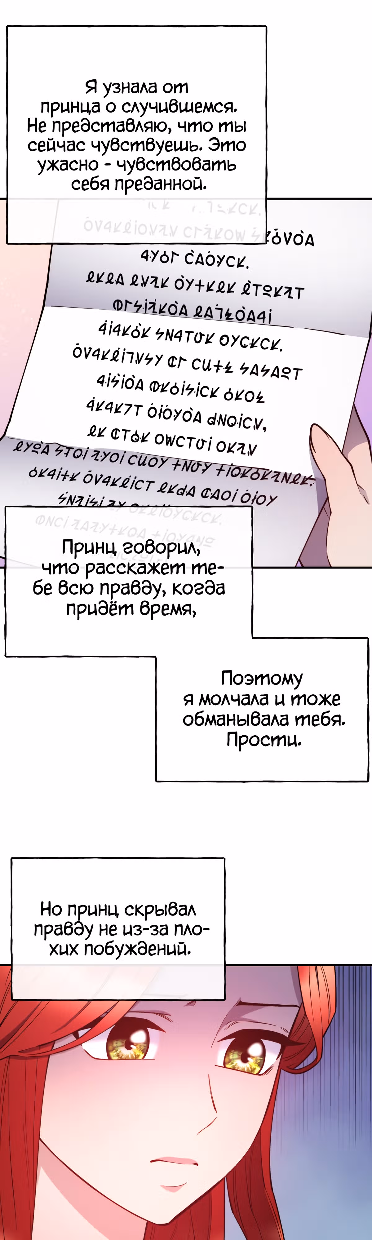 Злодейкой может стать любая! — Том 1 · Глава 94, страница 33