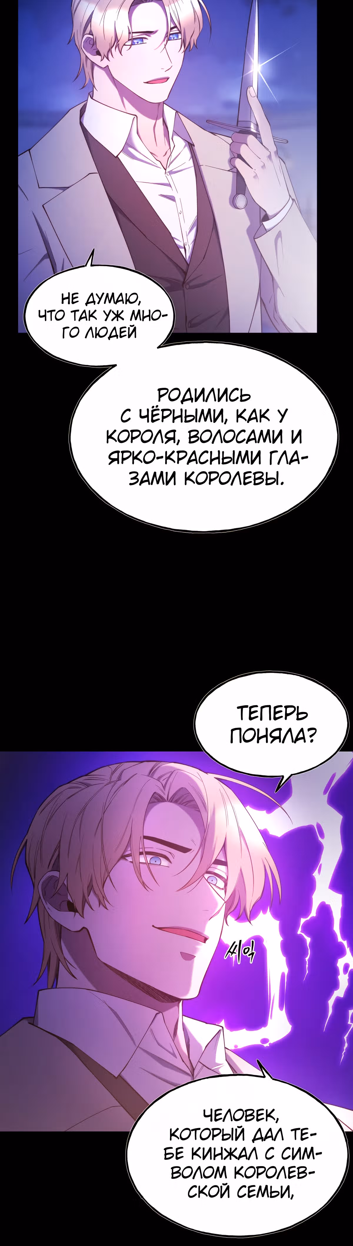 Злодейкой может стать любая! — Том 1 · Глава 94, страница 8